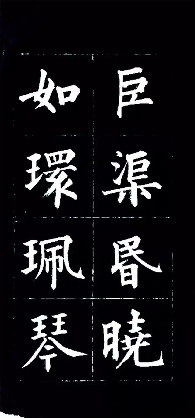 皇十一子成親王楷書欣賞《廬山草堂》