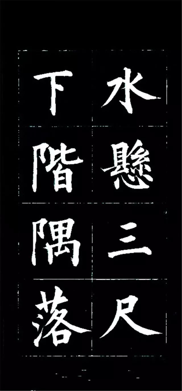 皇十一子成親王楷書欣賞《廬山草堂》