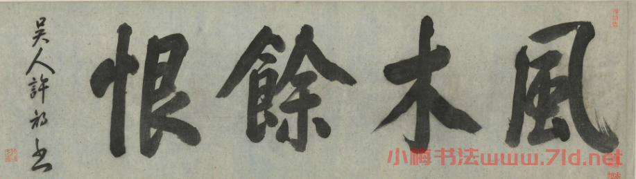 明代唐寅字畫《風木圖卷》 明代唐寅字畫《風木圖卷》