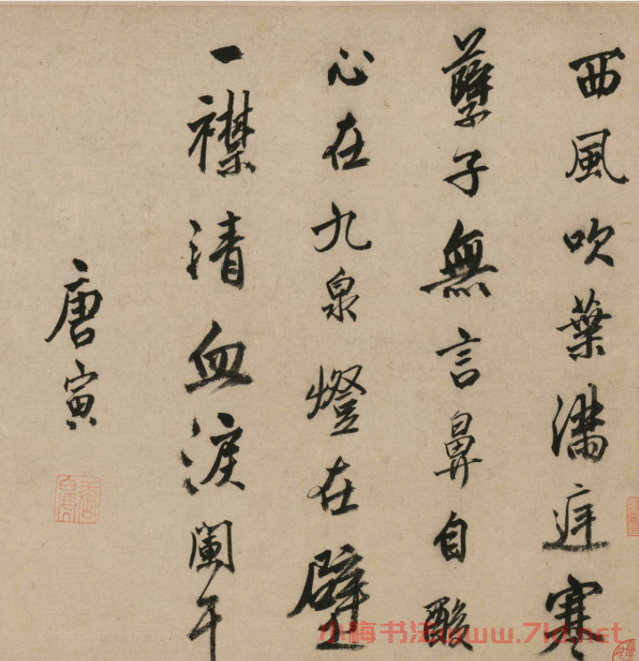 明代唐寅字畫《風木圖卷》