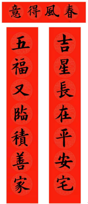 范笑歌五體春聯書法