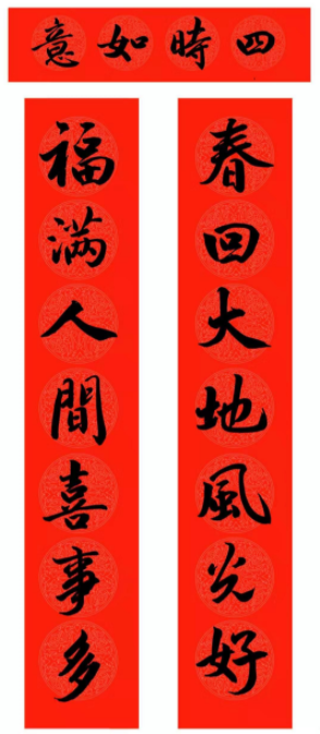 范笑歌五體春聯書法