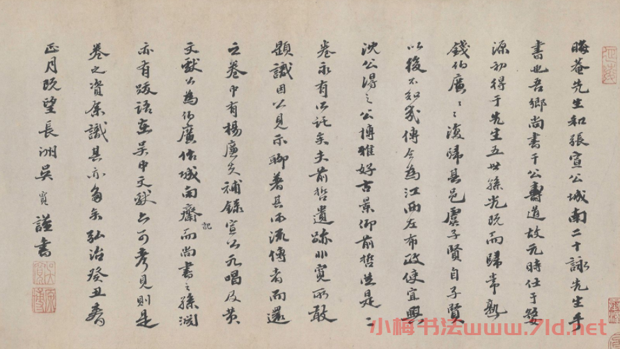 明代吳寬行書《跋城南倡和詩卷》 明代吳寬行書《跋城南倡和詩卷》