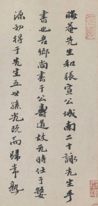 明代吳寬行書《跋城南倡和詩卷》