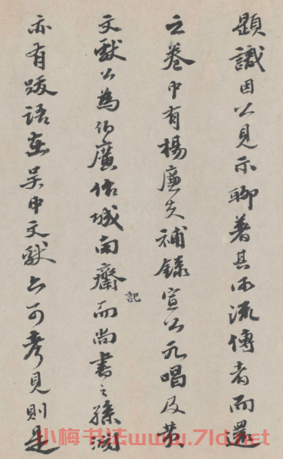 明代吳寬行書《跋城南倡和詩卷》