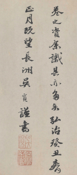 明代吳寬行書《跋城南倡和詩卷》
