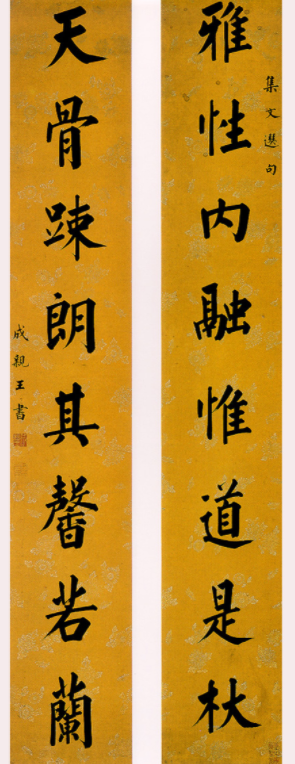 成親王愛新覺羅永瑆書法藝術網絡展