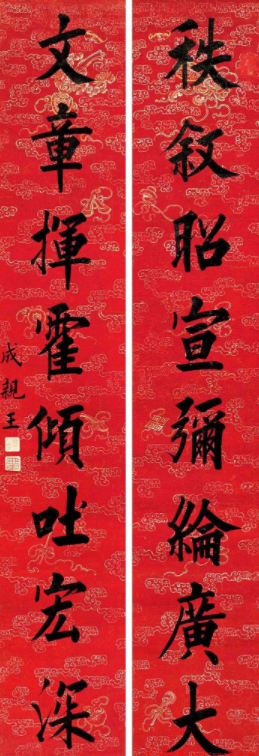 成親王愛新覺羅永瑆書法藝術網絡展