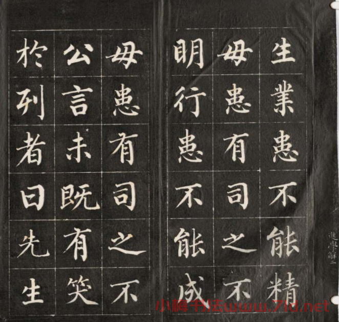 成親王永瑆楷書作品欣賞《進學解》