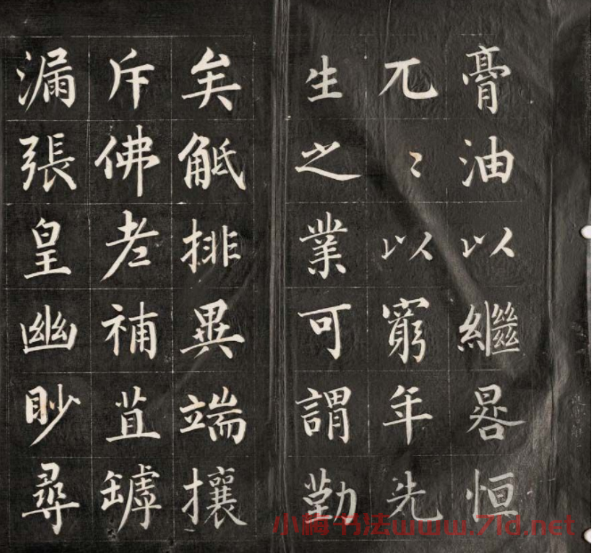 成親王永瑆楷書作品欣賞《進學解》