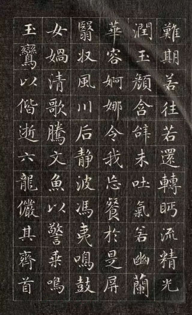 成親王小楷《洛神賦》欣賞