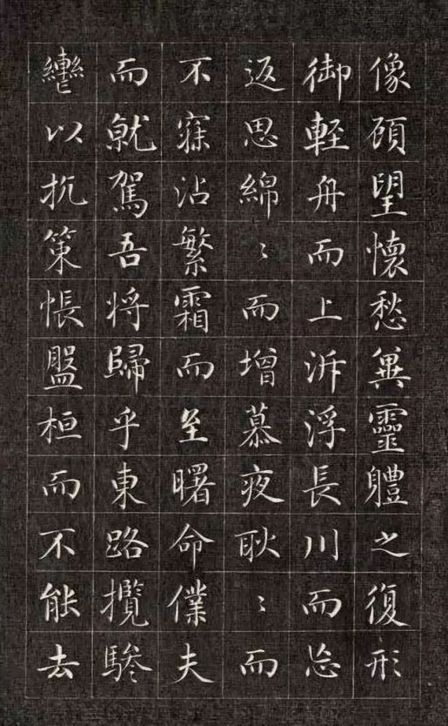 成親王小楷《洛神賦》欣賞