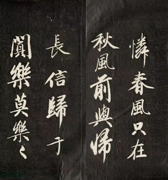 成親王書李眉山睫巢集中詩高清拓本