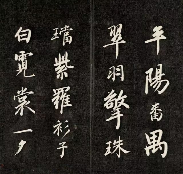 成親王書李眉山睫巢集中詩高清拓本