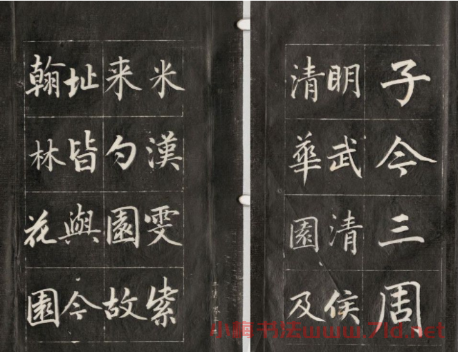 成親王楷書欣賞詒晉齋法書《近光樓詩》