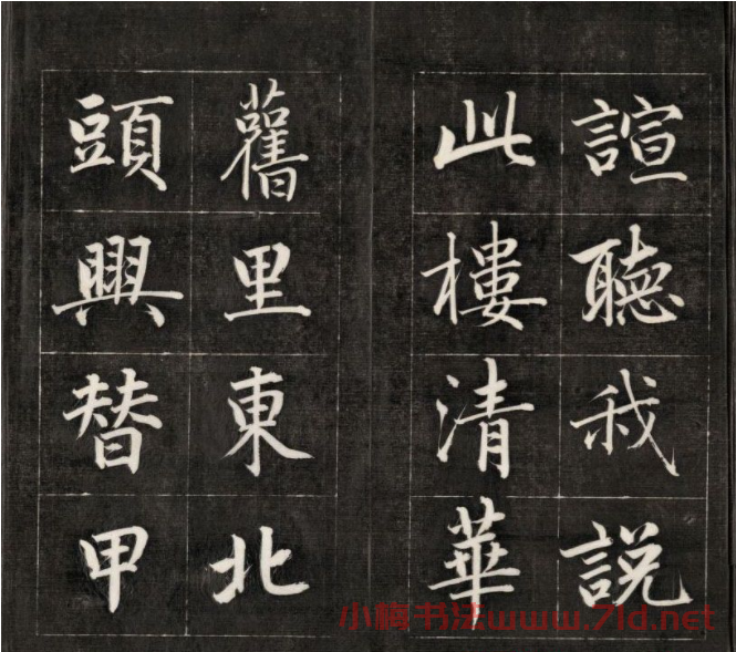 成親王楷書欣賞詒晉齋法書《近光樓詩》