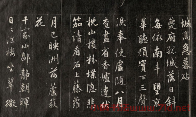 成親王行書(shū)欣賞《杜甫秋興詩(shī)》拓本