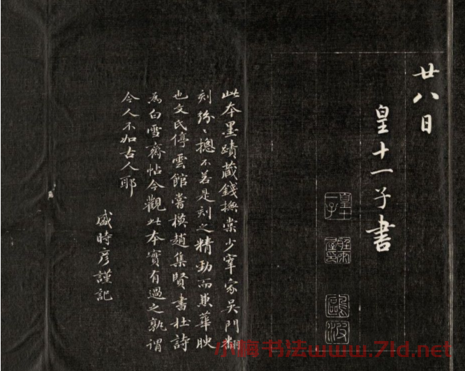 成親王行書欣賞《杜甫秋興詩》拓本