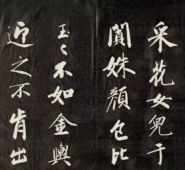 成親王行書《擬古》高清書法拓本 成親王行書《擬古》高清書法拓本
