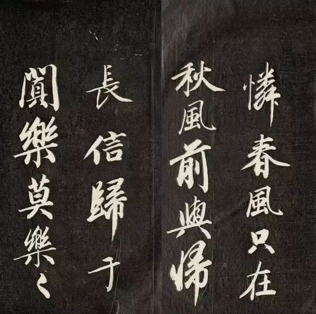 成親王行書《擬古》高清書法拓本
