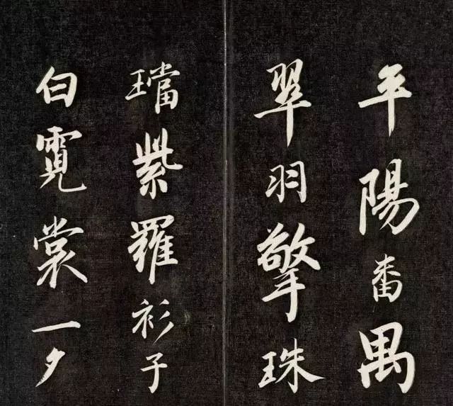 成親王行書《擬古》高清書法拓本