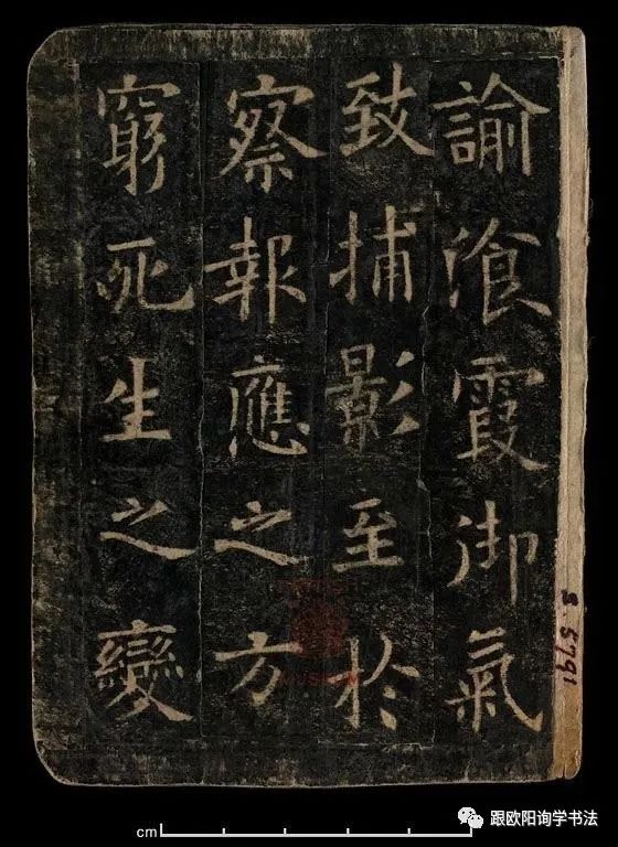 歐陽詢楷書欣賞《化度寺碑》
