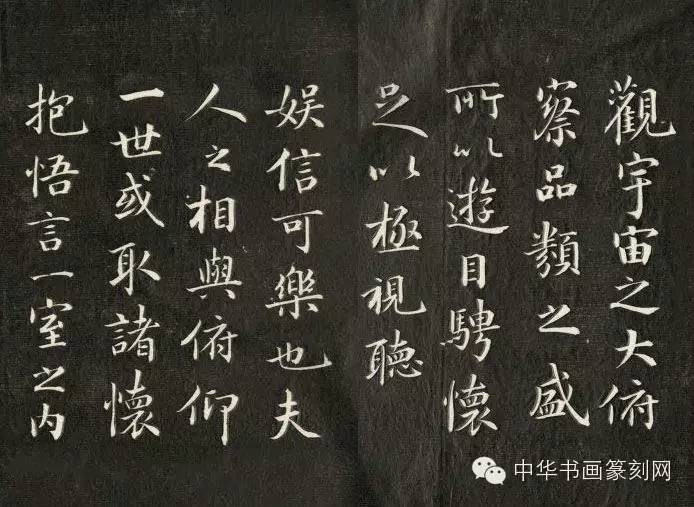 成親王書法欣賞《臨武定本蘭亭序》兩種