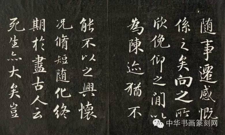成親王書法欣賞《臨武定本蘭亭序》兩種