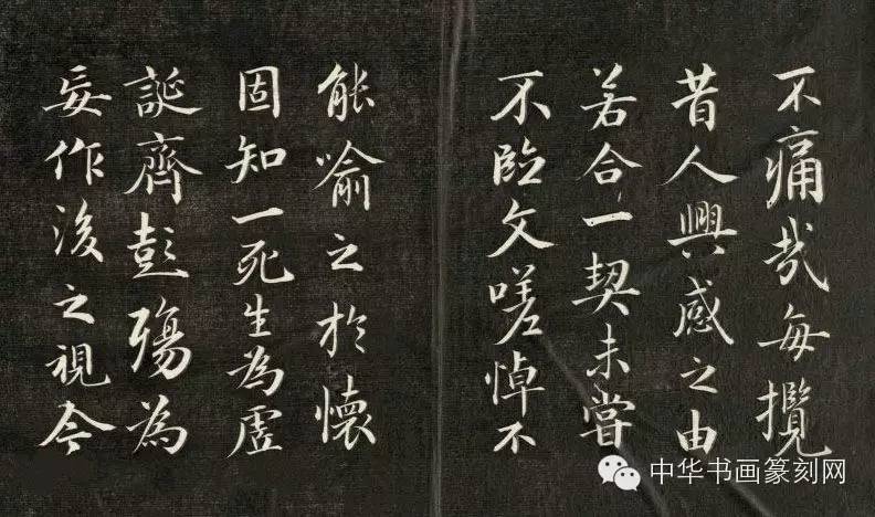 成親王書法欣賞《臨武定本蘭亭序》兩種