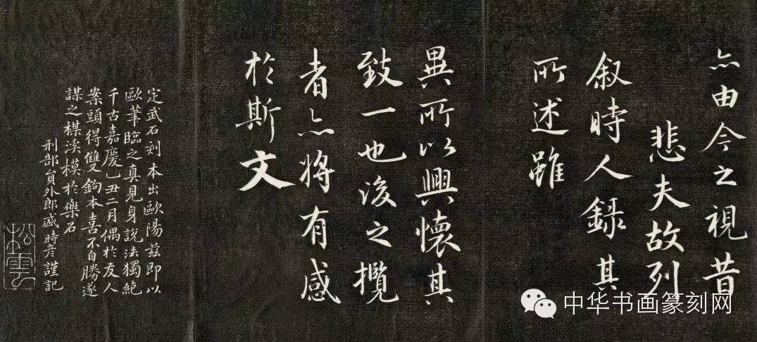 成親王書法欣賞《臨武定本蘭亭序》兩種
