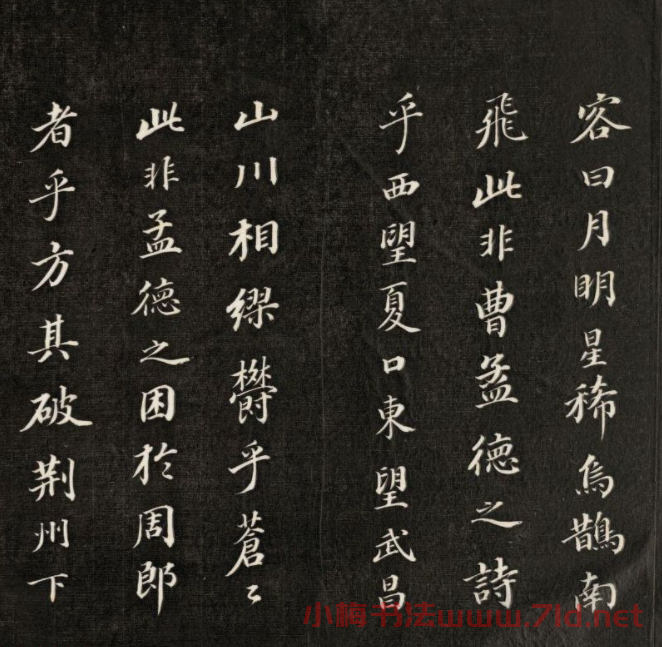 成親王書(shū)法刻本節(jié)臨蘇軾米芾名篇