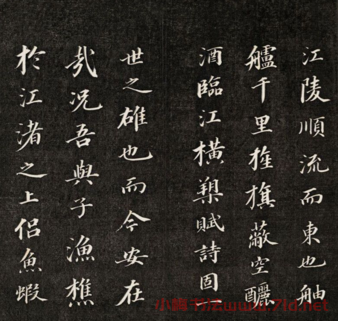 成親王書法刻本節(jié)臨蘇軾米芾名篇