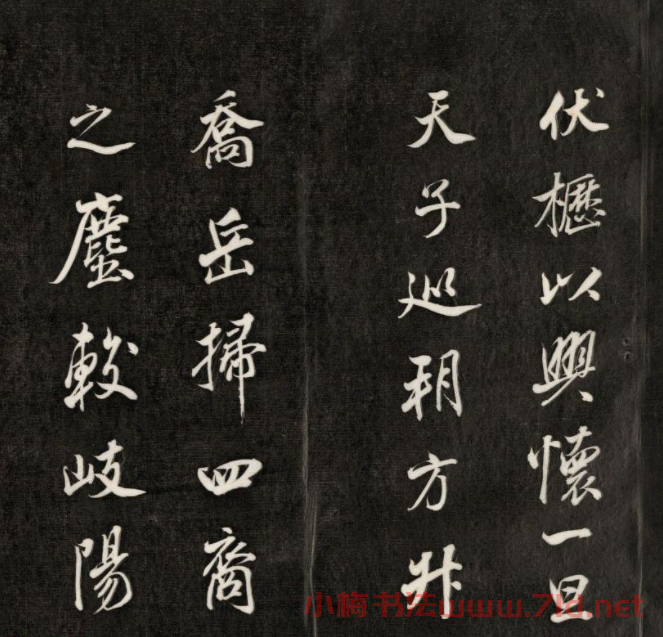 成親王書法刻本節(jié)臨蘇軾米芾名篇