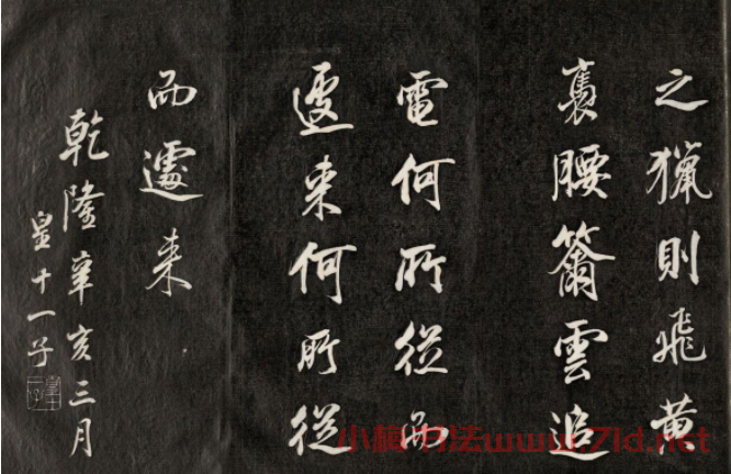 成親王書法刻本節(jié)臨蘇軾米芾名篇