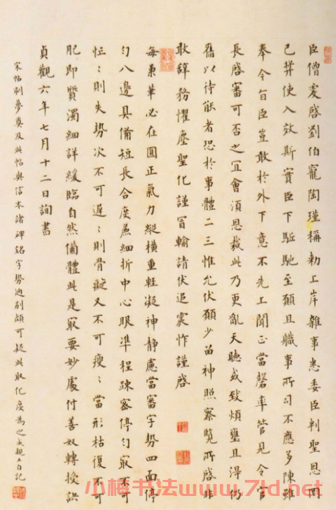 成親王永瑆楷書(shū)臨歐陽(yáng)詢帖