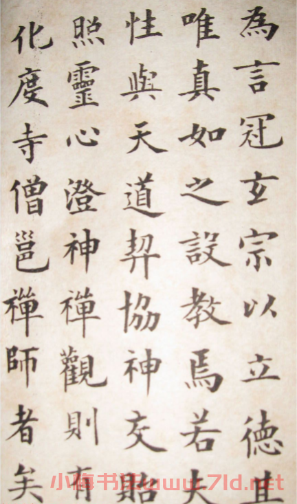 成親王永瑆楷書臨歐陽詢帖