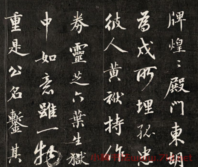 皇十一子永瑆行楷書法欣賞《趙忠毅公鐵如意歌》