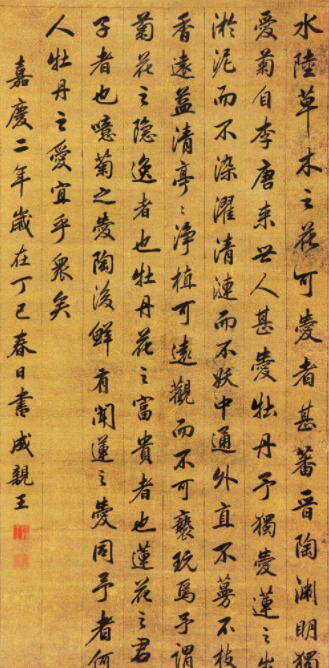 成親王精品墨跡欣賞書法立軸兩幅