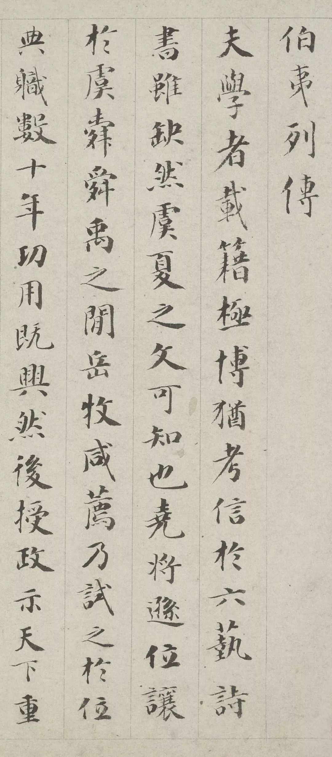成親王小楷書法作品欣賞《伯夷列傳》