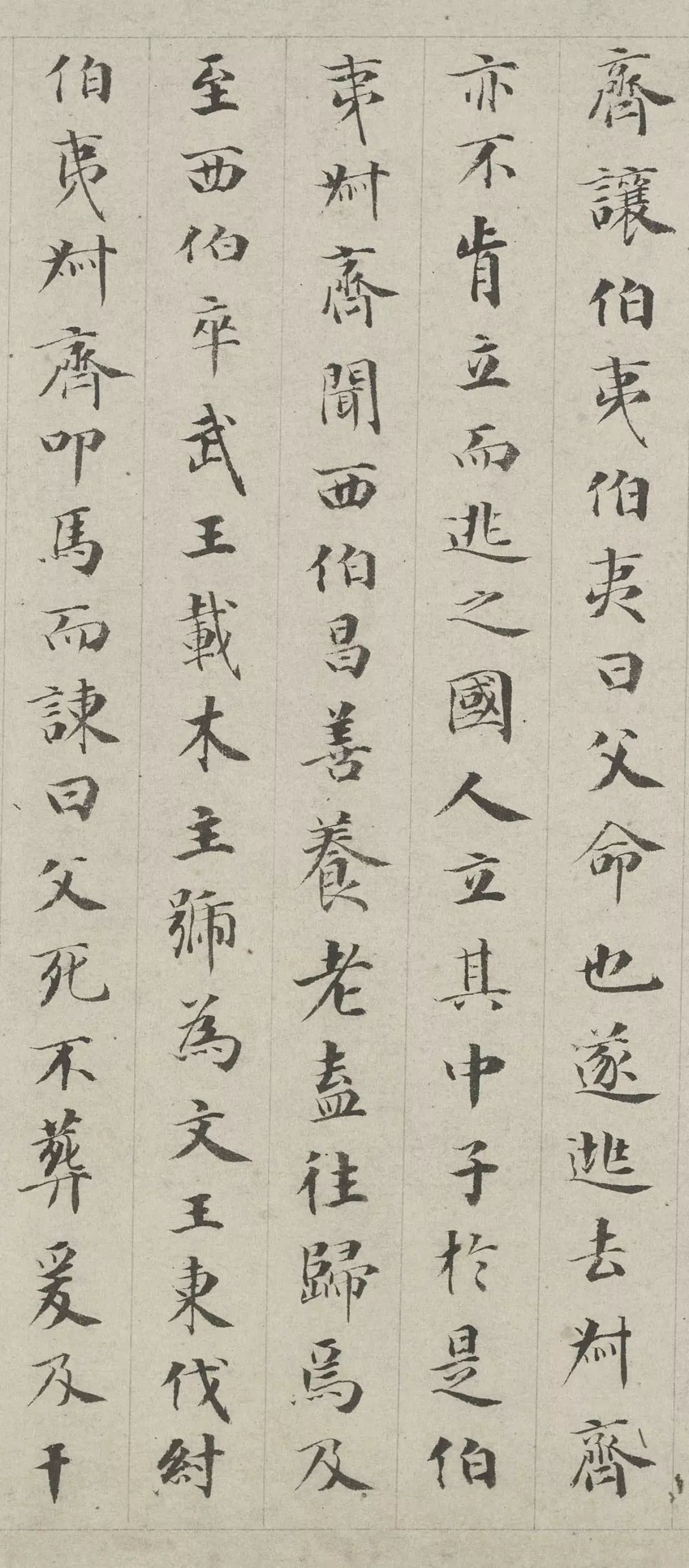 成親王小楷書法作品欣賞《伯夷列傳》