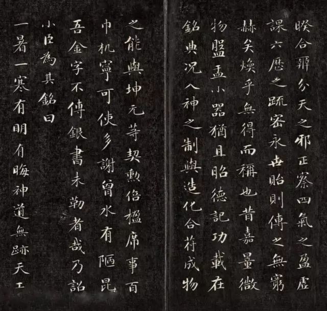 清成親王詒晉齋法書《新刻漏銘》