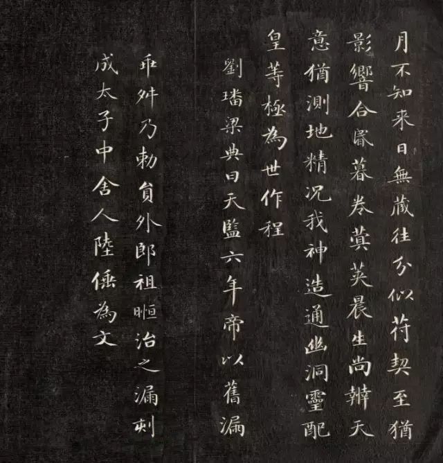 清成親王詒晉齋法書《新刻漏銘》