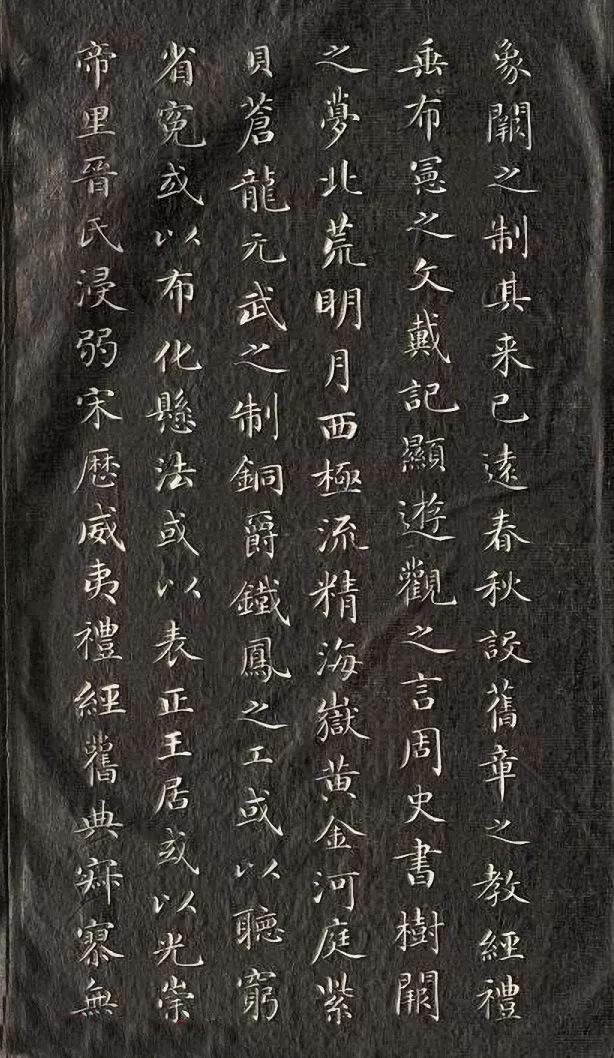 成親王小楷書法欣賞《石闕銘》拓本