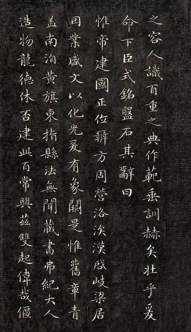 成親王小楷書法欣賞《石闕銘》拓本