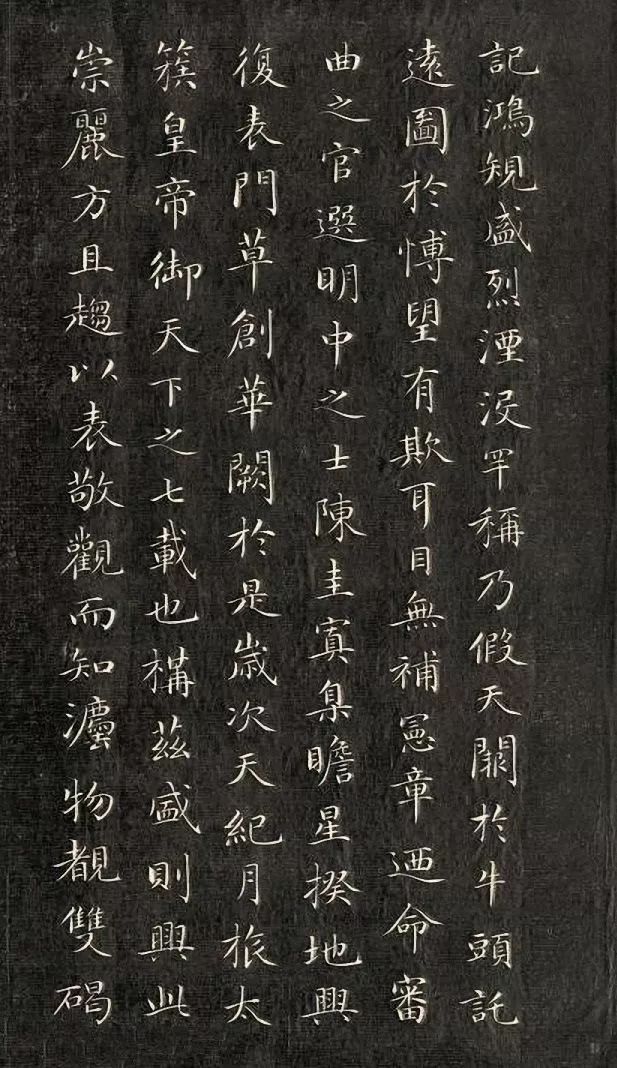 成親王小楷書法欣賞《石闕銘》拓本