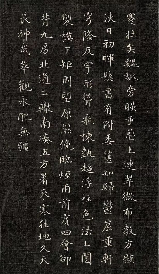 成親王小楷書法欣賞《石闕銘》拓本