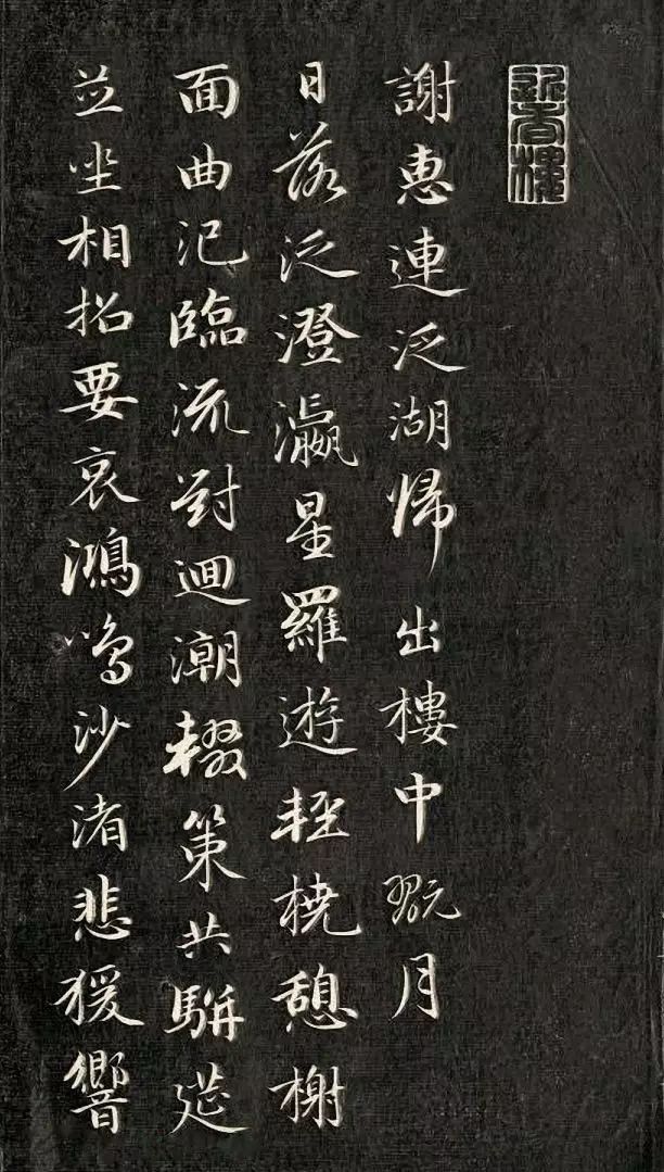 成親王行楷書南北朝詩五首