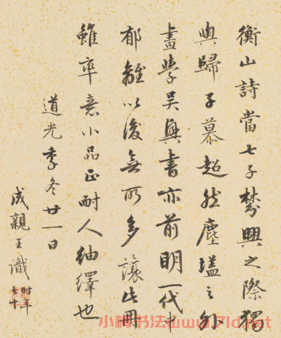 成親王七十歲書法題跋文徵明山水詩畫冊