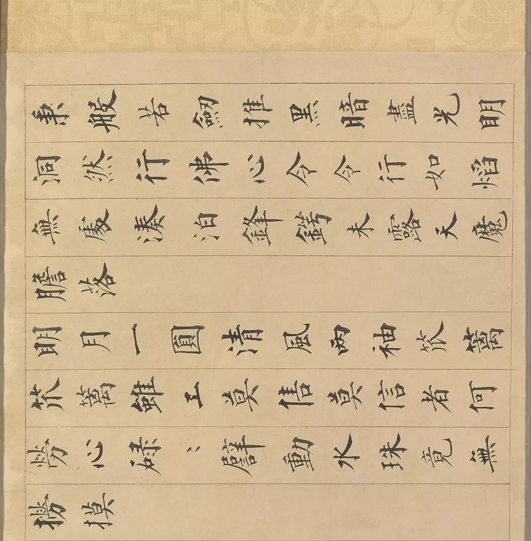 成親王楷書賞析《永瑆書趙孟頫大士贊卷》