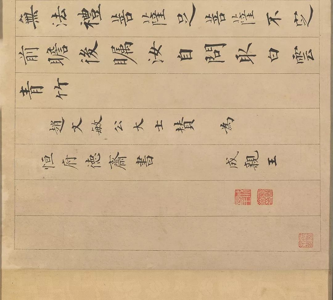 成親王楷書賞析《永瑆書趙孟頫大士贊卷》